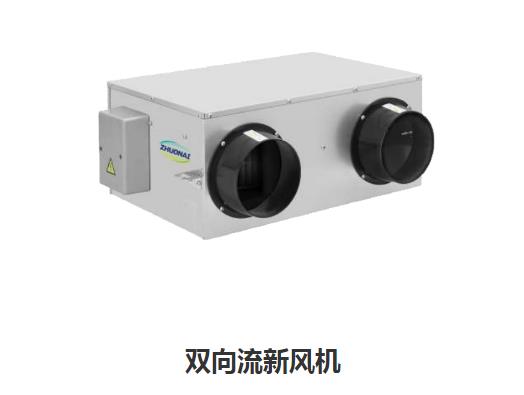 家用新風換氣機哪些類型，如何區(qū)分單向新風系